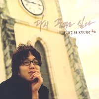 예전미디어 CD 성시경 - 4집 다시 꿈꾸고 싶다 Digipack