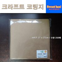 크라프트 코팅지 250매 27 X 27 유산지 식품지 노루지