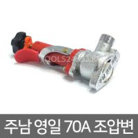 상두 동력분무기 압력변 레규레이터 조압변 주남 영일 70A 레귤레다 레귤레터 레귤레타 레규레다 레규레타