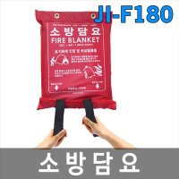 소방담요 1 8M 방화담요 내화담요 소화담요 JI-F180