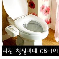 서진 청정 비데 냉수 전용 수압식 비데기 비대 수동 부품 수동식 CB-101