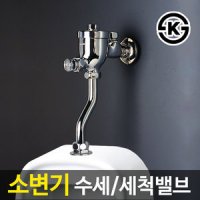 국산KS 소변기 세척밸브 수세밸브 후레쉬 플러쉬밸브