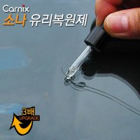 카닉스 차량 유리 스크래치 기스 복원 깨진금 틈새 접착제