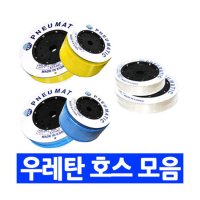 CSMETAL 폴리우레탄호스 에어호스 휘팅 유공압밸브 공압밸브 유압실린더 콤프레샤 콤프레셔 원터치피팅