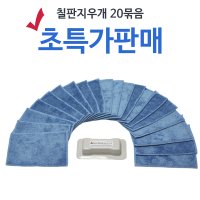 모아리빙 모아리빙 극세사 칠판지우개 고급 분필지우개 물백묵 화이트보드지우개 지우개리필 20P