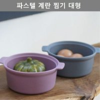 디자인 주방 파스텔 실리콘 계란 찜기 대형