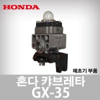 캬브레타 혼다 GX35 기화기 카브레타 캬브레다