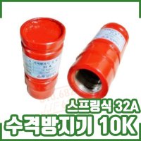 수격방지기 10K 32A 스프링식 나사타입 워터해머방지