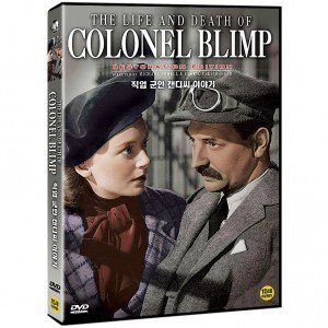 DVD 직업 군인 캔디씨 이야기 THE LIFE AND DEATH OF COLONEL BLIMP