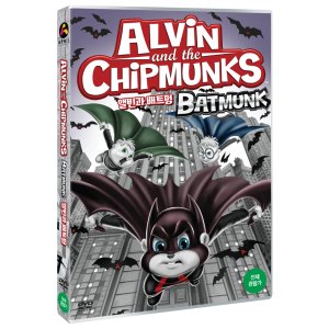 DVD 앨빈과 배트멍 Alvin the Chipmunks Batmunk -앨빈과슈퍼밴드 원작