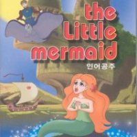 미래 DVD 세계명작동화 인어공주 The Little Mermaid