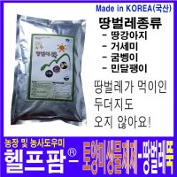 헬프팜 땅벌레뚝 1kG 토양미생물제제 두더지