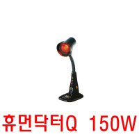 일신전자 가정용 휴먼닥터Q 150W 적외선 조사기