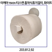 이케아 TISKEN 티스켄 흡착식휴지걸이