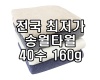 송월타올160g