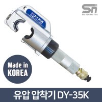 대원금속 유압 압착기 이즈미호환형 DY-35K