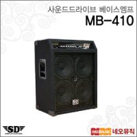 사운드드라이브 베이스엠프 Sound Drive AMP MB-410