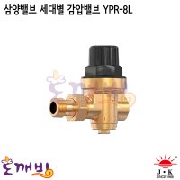 삼양 세대별감압밸브 15A 20A YPR-8L