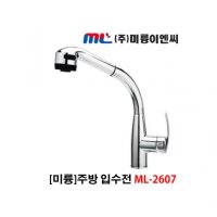 미륭이엔씨 주방 원홀수전 ML-2607