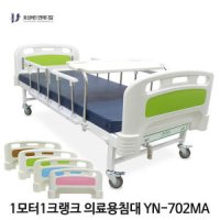 영남베드앤메디칼 영남베드 병원침대 전동2모터 YN-702A