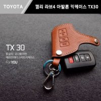 도요타 캠리 라브4 아발론 스마트키케이스TX30