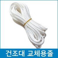 다파라닷컴 천정 빨래건조대줄 1개