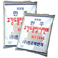 20kg 한주 시멘트 방수 몰탈 방수시멘트 콘크리트