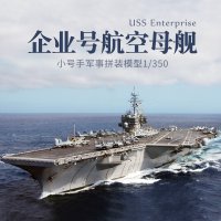 USS 엔터프라이즈 1 350 군함 선박 모델 프라모델