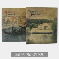 바보사랑 드림 유러피언접착앨범 50매