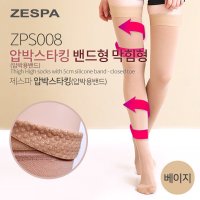 제스파 의료기기 압박스타킹 밴드형 막힘형 ZPS008