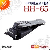 야마하 드럼 페달 YAMAHA Hi-Hat Controller HH65