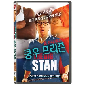DVD 쿵후 프리즌 THE BIG STAN