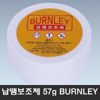 BURNLEY 솔더링 페이스트 BURNLEY PASTE 2 oz 57g 페스트 패스트 패이스트 송진