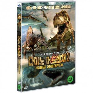 DVD 다이노 어드벤처 2 육해공 공룡 대백과 PLANET DINOSAUR