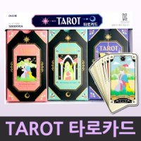 이엘에프비 TAROT 타로카드 애정운 공부운 시험운 우정운 운세