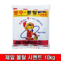 국산 제일 한주 미장용 방수 몰탈 시멘트 10kg 보수용