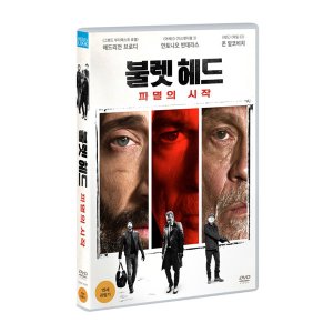 DVD 불렛 헤드 파멸의 시작 1disc