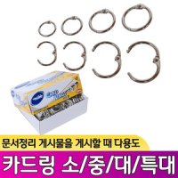 화신 카드링 소 중 대 특대 고리 링