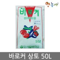 영농사 바로커상토 배양토 용토 50L 분갈이흙 텃밭 주말농장