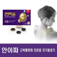 안아파 네오듐 1800 근육통 완화 동전 자석파스