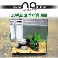 Nature Art 30큐브 코리 어항세트