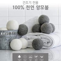 100 천연 양모 건조기 드라이볼 6개 양모볼 건조기정 전기 방지 드라이어볼