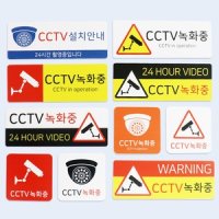 CCTV 안내문 촬영중 녹화중 표지판 사인 표찰 UV인쇄