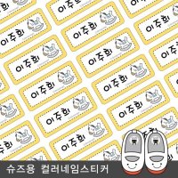 디자인아지트 슈즈용네임스티커목마