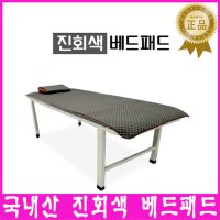 국내산 진회색 베드패드 병원용침대패드 침대시트