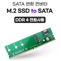 SATA 변환 컨버터 M.2 SSD TO SATA