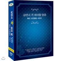 DVD 살면서꼭봐야할영화 특선고전영화 10disc - 지난여름갑자기 까라마조프의형제들외