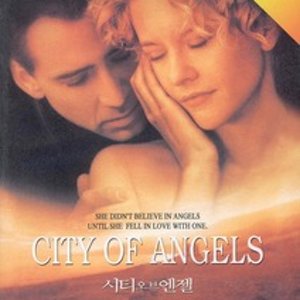 DVD 시티오브엔젤 City of Angels - 니콜라스케이지 맥라이언