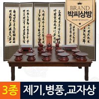 박씨상방 박씨상방 3종554 남원오리목실용제기23p 향나무지방틀 외