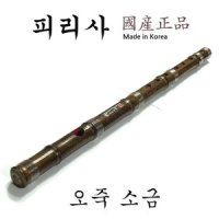 피리사 오죽 소금 장인이 만든 오죽 대나무 소금